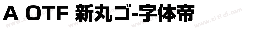 A OTF 新丸ゴ字体转换